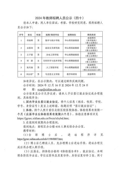 2025年7月广东广州市天河区珠村小学招聘编外聘用制专任教师拟聘用人员公示