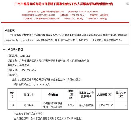 2025年广东广州市番禺区石壁街星瀚幼儿园招聘教师公告