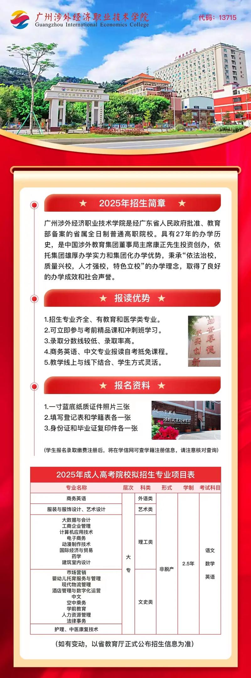 广东培正学院2025年招聘专任教师及行政岗位简章