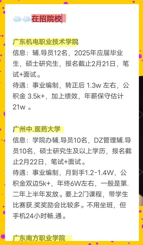 广东体育职业技术学院2025年第三批招聘校编工作人员