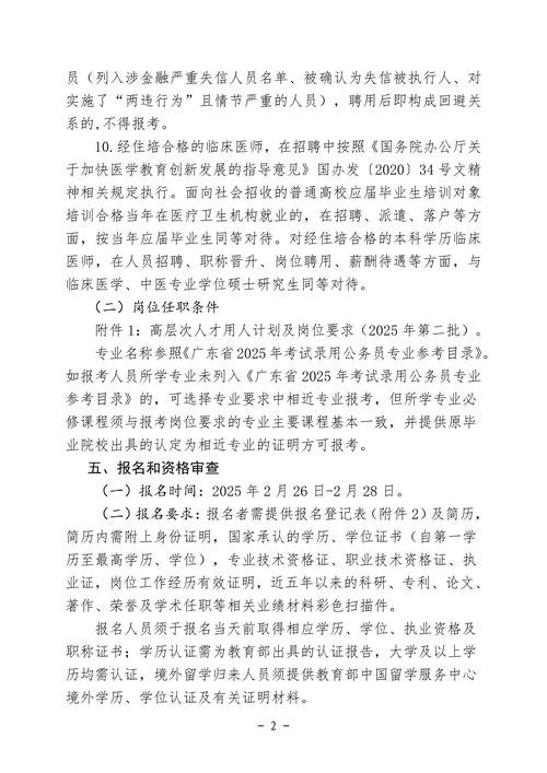 广东外语外贸大学粤港澳大湾区研究院深圳前海分院2025年6月公开招聘1名临时聘用工作人员的启事