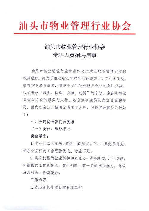 广东外语外贸大学总务后勤部2025年6月公开招聘2名非事业编制工作人员的启事