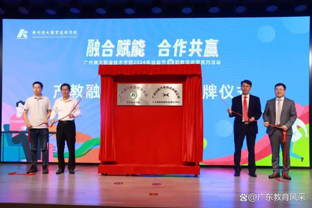 广州康大职业技术学院2025年第二批人才招聘