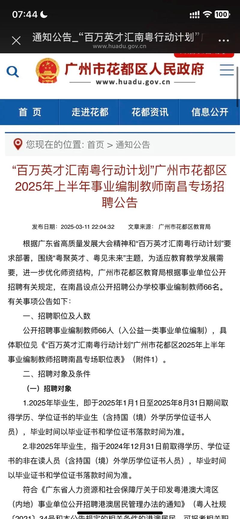 广州市教育系统2025年6月公开招聘18名公办中小学体育教练员公告