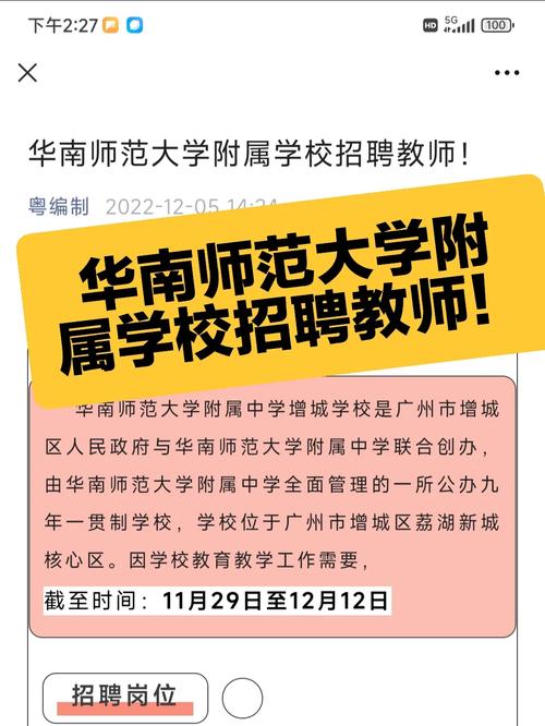 华南师范大学附属广州大学城小学2025年公开招聘19名教师公告