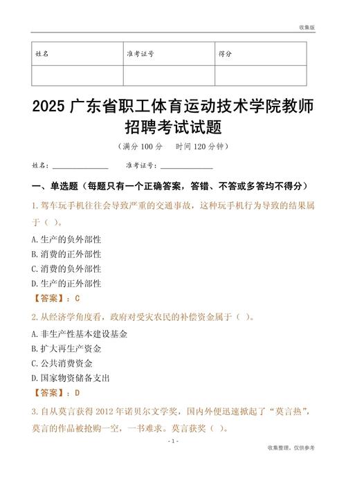 2025广东广州市教育局招聘公办中小学体育教练员